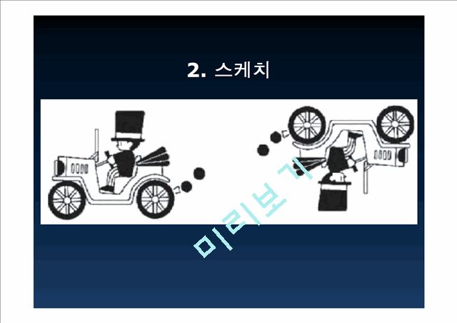 [공학]시스템 분석 및 설계 - 시각화에 대해서(2).ppt